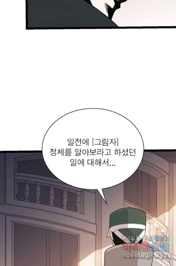 어웨이크닝 회귀 플레이어 68화 20