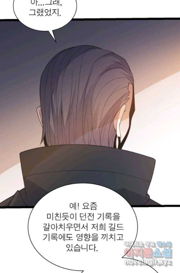 어웨이크닝 회귀 플레이어 68화 22