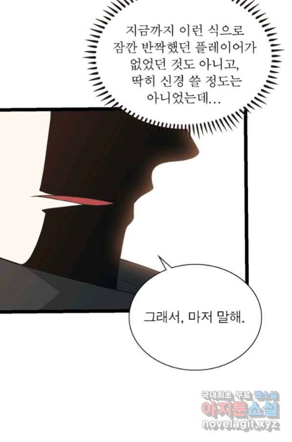 어웨이크닝 회귀 플레이어 68화 24