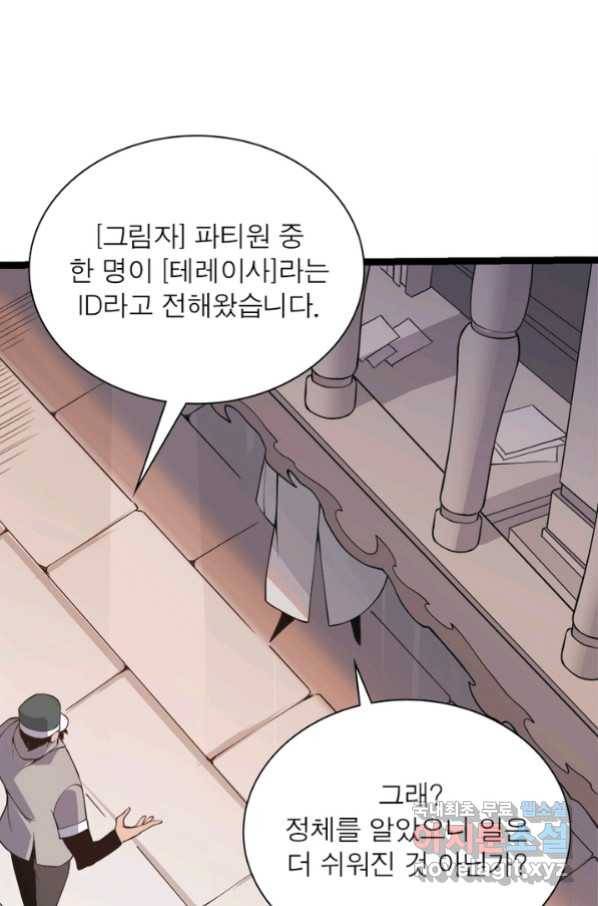 어웨이크닝 회귀 플레이어 68화 25