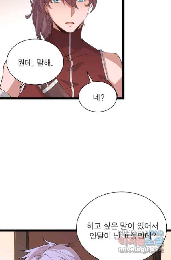어웨이크닝 회귀 플레이어 68화 33