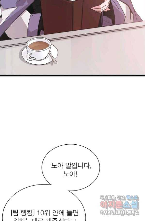 어웨이크닝 회귀 플레이어 68화 38