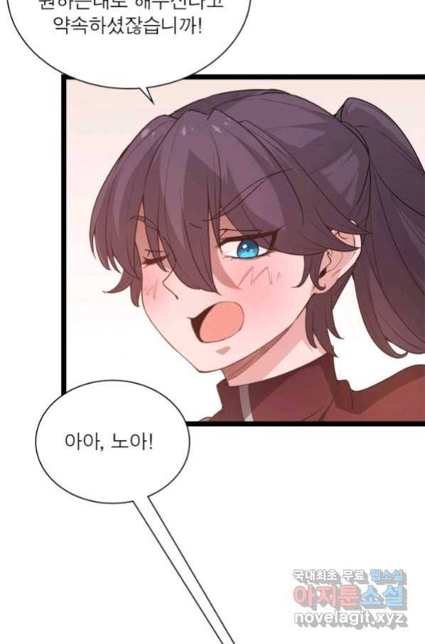 어웨이크닝 회귀 플레이어 68화 39