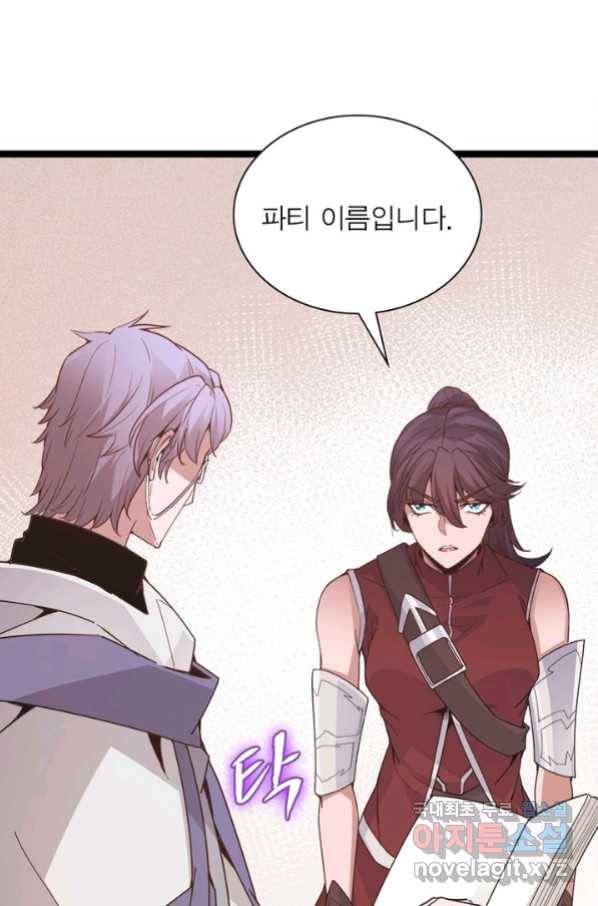 어웨이크닝 회귀 플레이어 68화 41