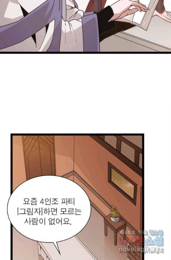 어웨이크닝 회귀 플레이어 68화 42