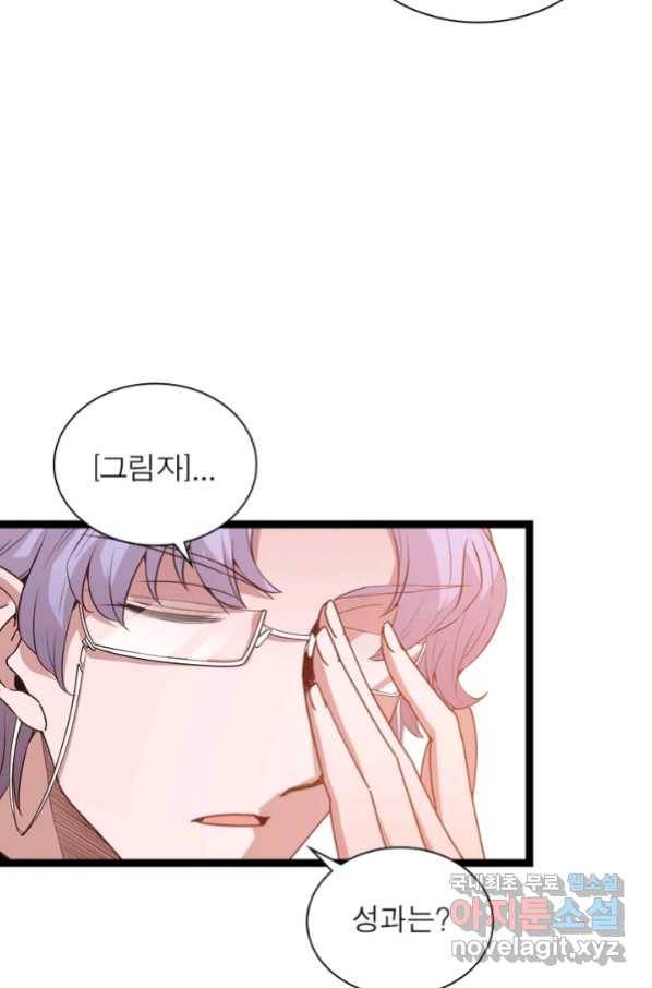 어웨이크닝 회귀 플레이어 68화 46
