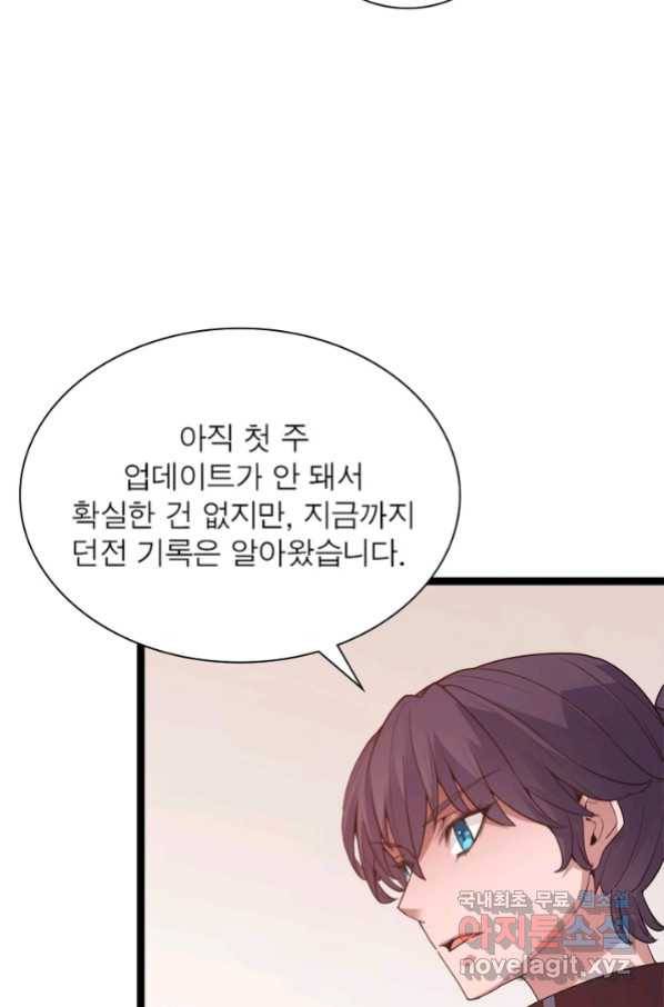 어웨이크닝 회귀 플레이어 68화 47