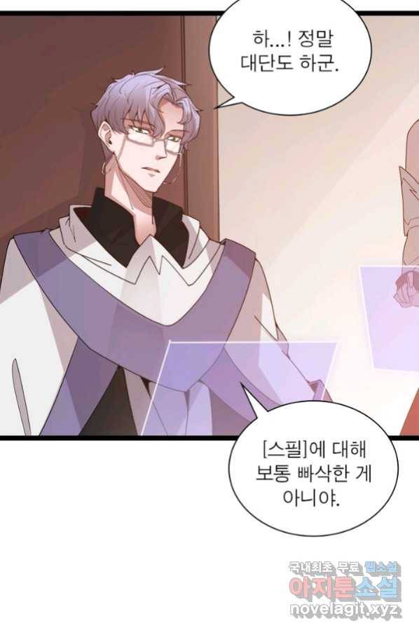 어웨이크닝 회귀 플레이어 68화 49