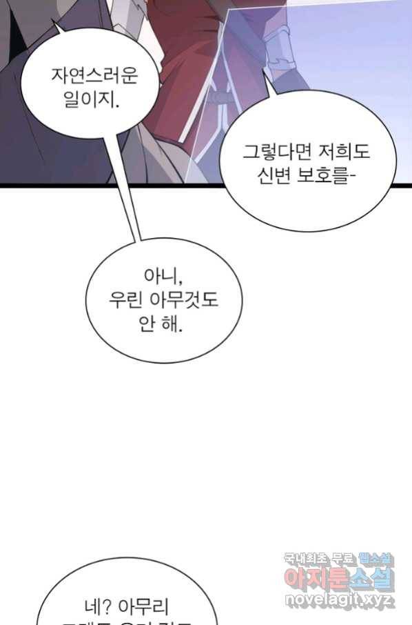 어웨이크닝 회귀 플레이어 68화 52
