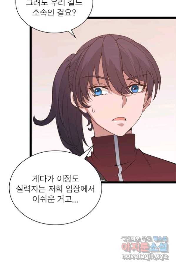 어웨이크닝 회귀 플레이어 68화 53