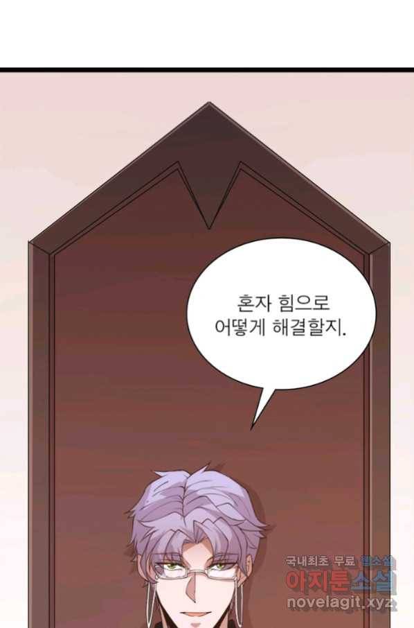 어웨이크닝 회귀 플레이어 68화 55