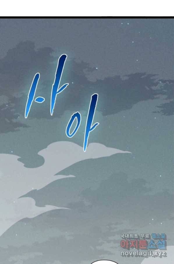 어웨이크닝 회귀 플레이어 68화 57