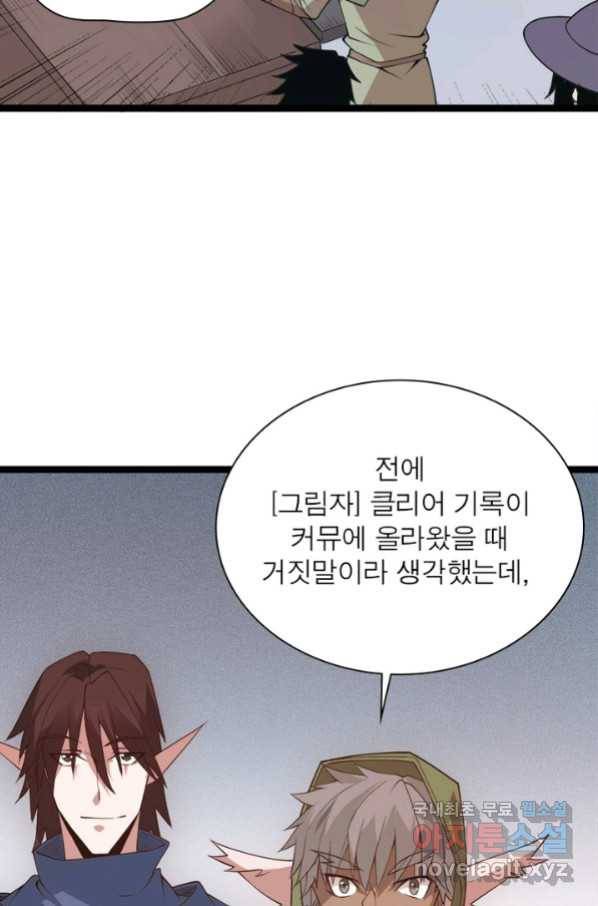 어웨이크닝 회귀 플레이어 68화 62