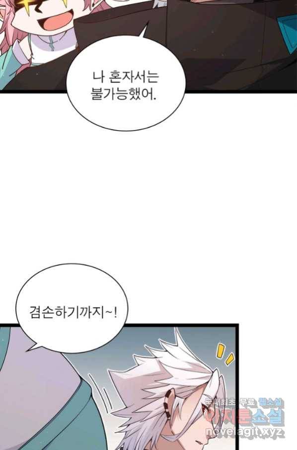 어웨이크닝 회귀 플레이어 68화 65