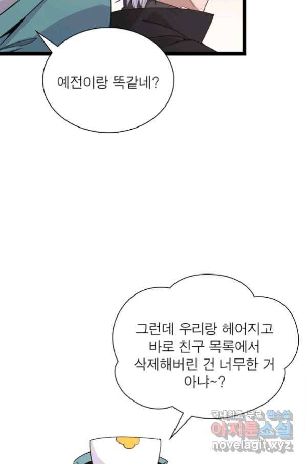 어웨이크닝 회귀 플레이어 68화 66