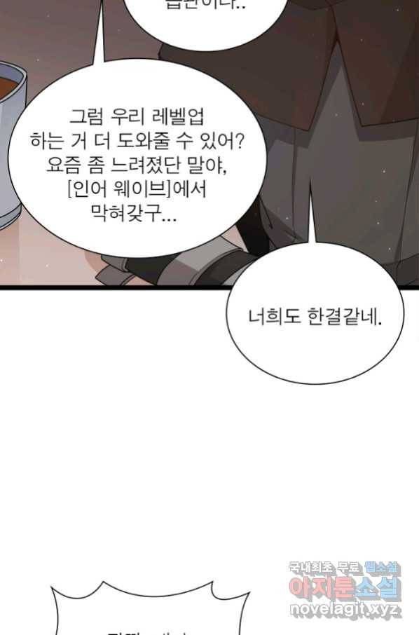 어웨이크닝 회귀 플레이어 68화 68