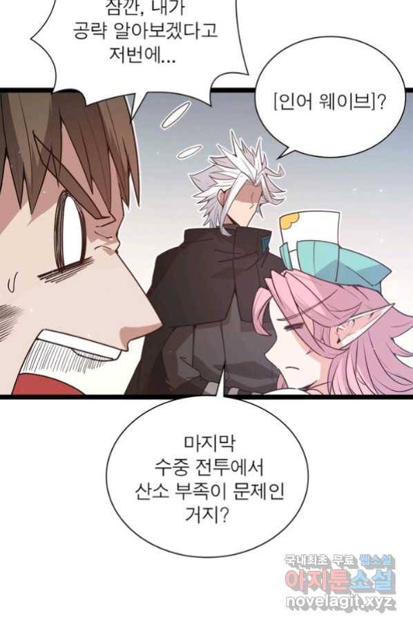 어웨이크닝 회귀 플레이어 68화 69