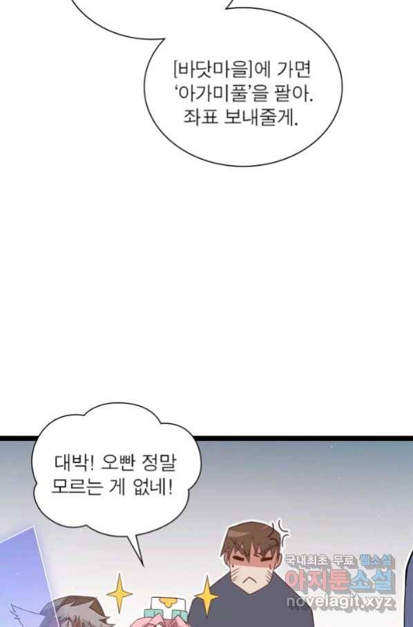 어웨이크닝 회귀 플레이어 68화 71