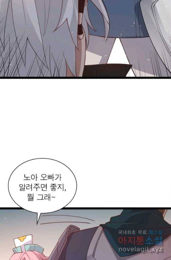 어웨이크닝 회귀 플레이어 68화 74