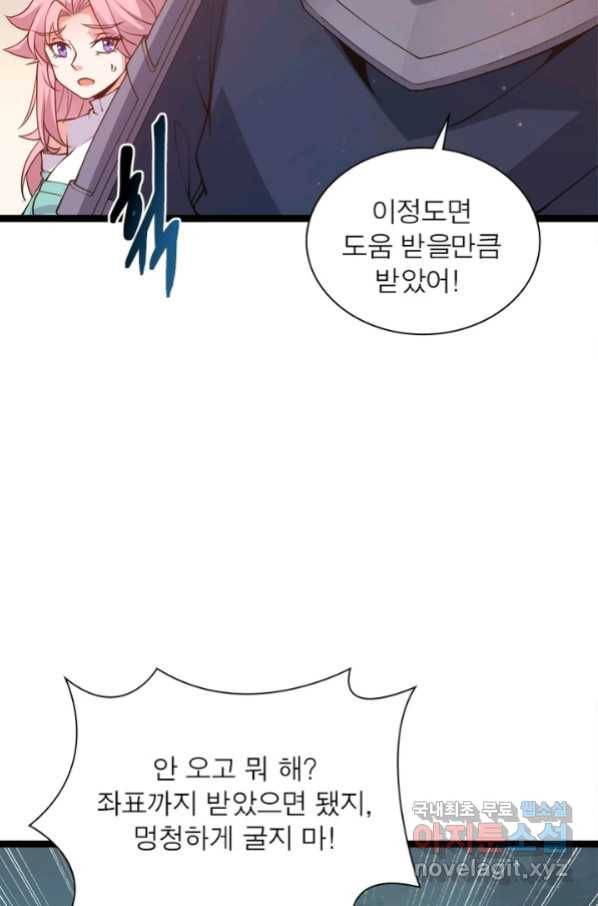 어웨이크닝 회귀 플레이어 68화 75