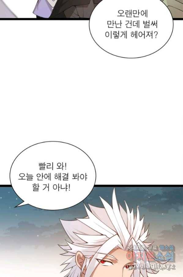 어웨이크닝 회귀 플레이어 68화 78