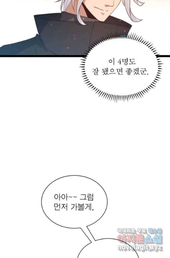 어웨이크닝 회귀 플레이어 68화 79