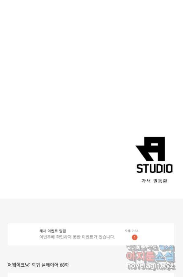 어웨이크닝 회귀 플레이어 68화 81
