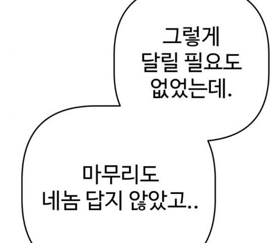 말박왕 42화 31