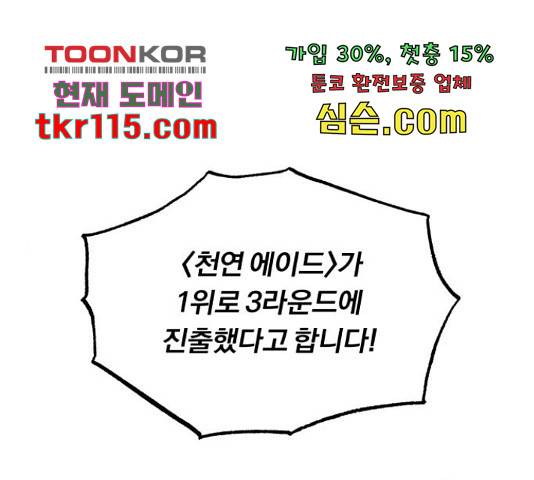 슈퍼스타 천대리 29화 1