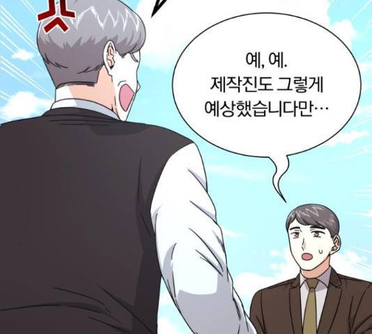 슈퍼스타 천대리 29화 6