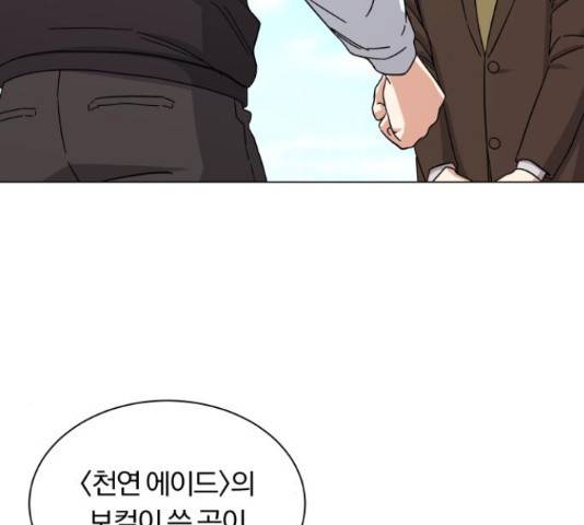 슈퍼스타 천대리 29화 7