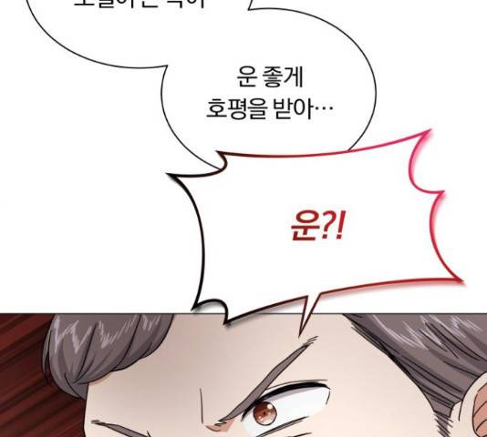 슈퍼스타 천대리 29화 8