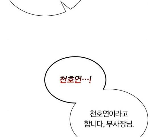 슈퍼스타 천대리 29화 20