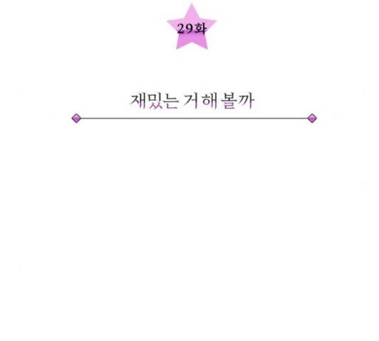 슈퍼스타 천대리 29화 27