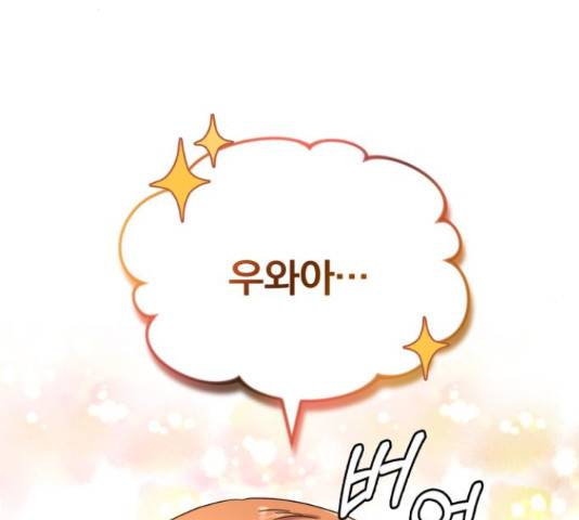 슈퍼스타 천대리 29화 28