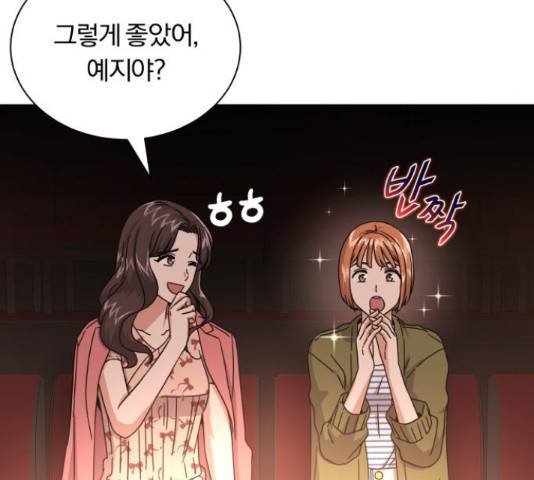 슈퍼스타 천대리 29화 31