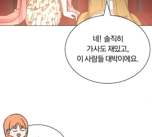 슈퍼스타 천대리 29화 32