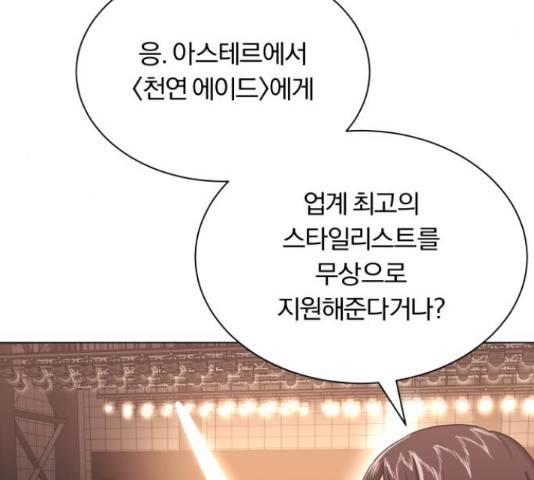 슈퍼스타 천대리 29화 39