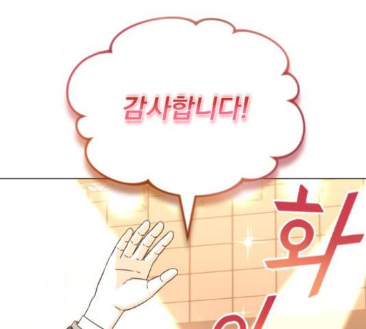 슈퍼스타 천대리 29화 42
