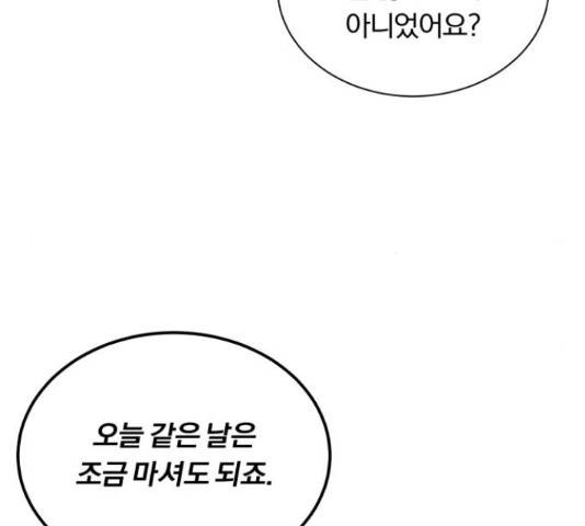 슈퍼스타 천대리 29화 50