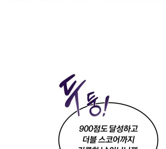 슈퍼스타 천대리 29화 52