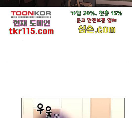 슈퍼스타 천대리 29화 54