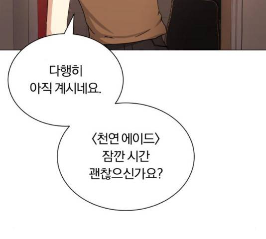 슈퍼스타 천대리 29화 58