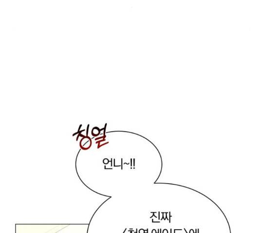 슈퍼스타 천대리 29화 63