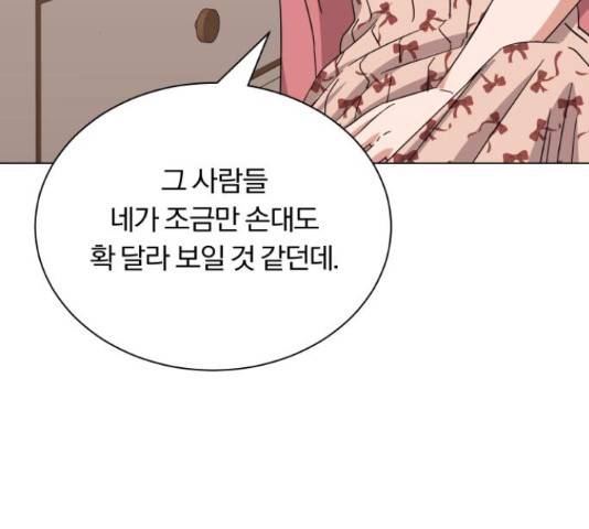 슈퍼스타 천대리 29화 68