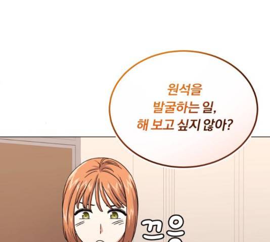 슈퍼스타 천대리 29화 69