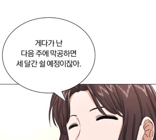 슈퍼스타 천대리 29화 71