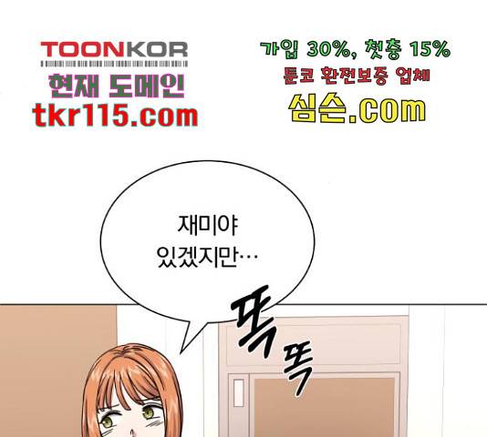슈퍼스타 천대리 29화 73