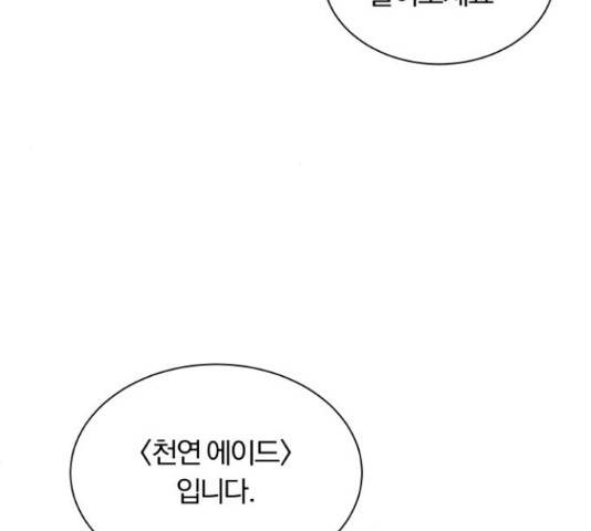 슈퍼스타 천대리 29화 75