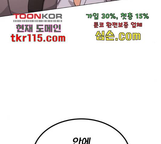슈퍼스타 천대리 29화 84